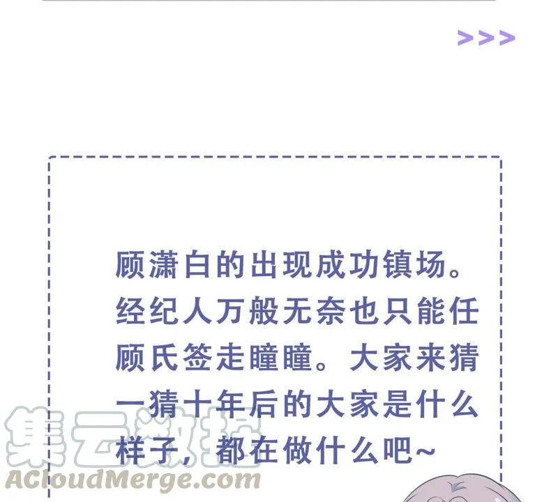 第218话 签下瞳瞳！ 第77页