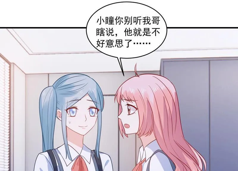 第219话 只是朋友？ 第44页