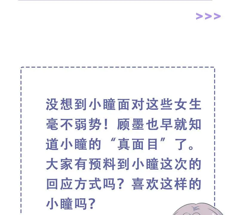 第221话 小瞳的另一面 第70页