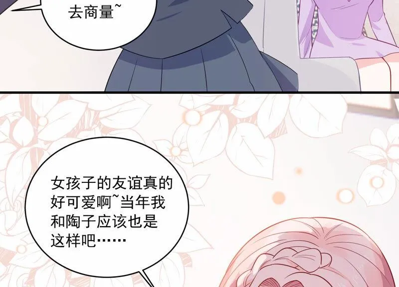 第225话 女生会喜欢什么呢？ 第35页