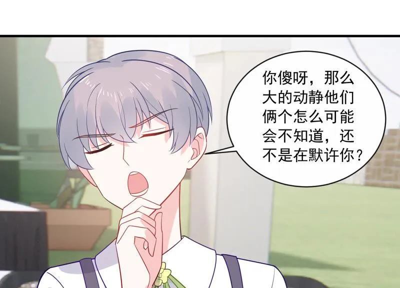 第229话 你会喜欢吗 第24页