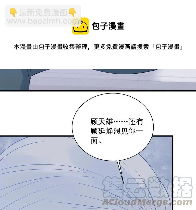 第235话 约见顾天雄！ 第10页