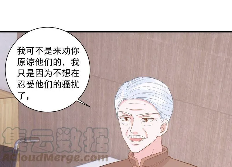 第235话 约见顾天雄！ 第22页