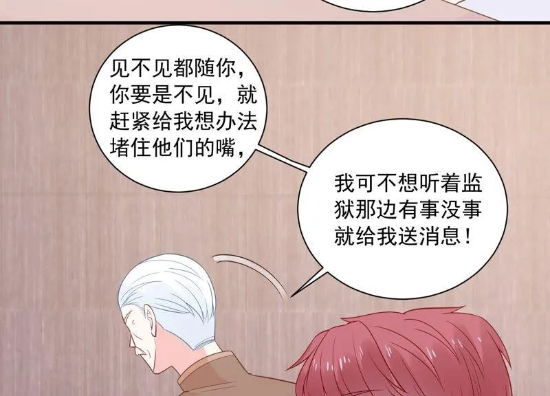 第235话 约见顾天雄！ 第24页