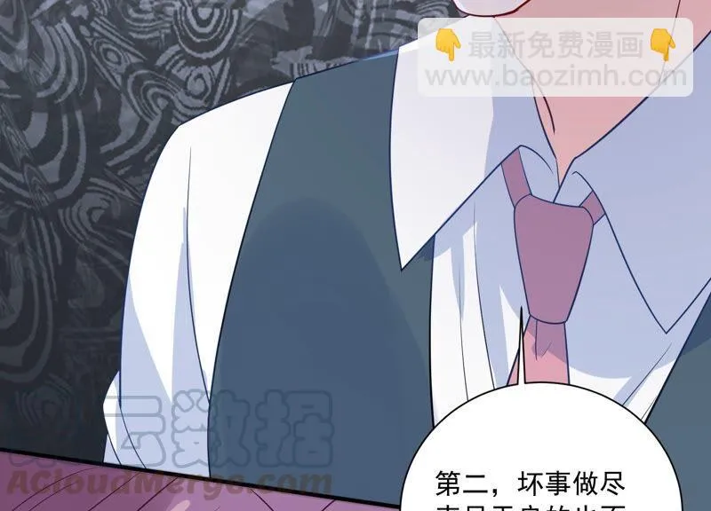 第235话 约见顾天雄！ 第58页