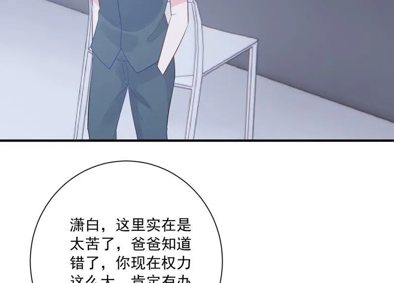 第235话 约见顾天雄！ 第65页