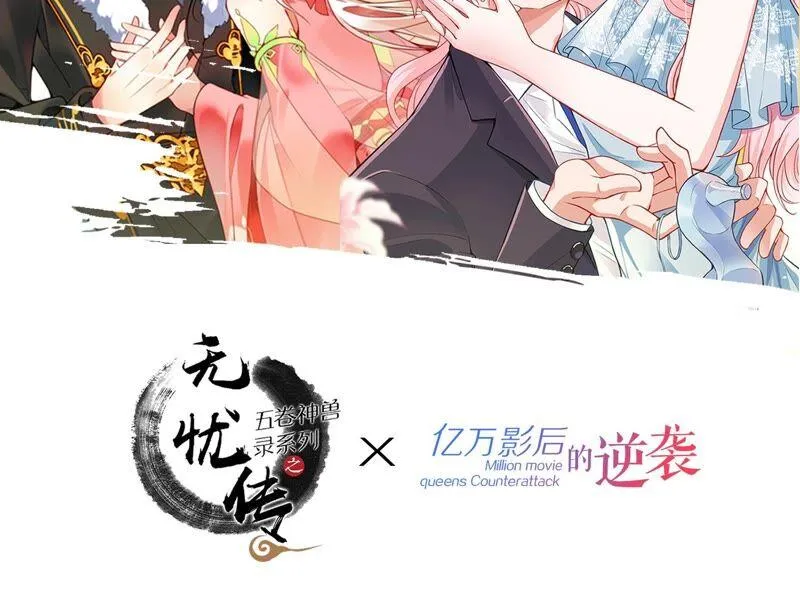 番外：影后与无忧跨时空恋联动 第2页