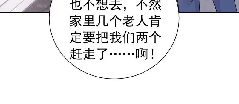 第237话 爱是真诚和陪伴 第74页