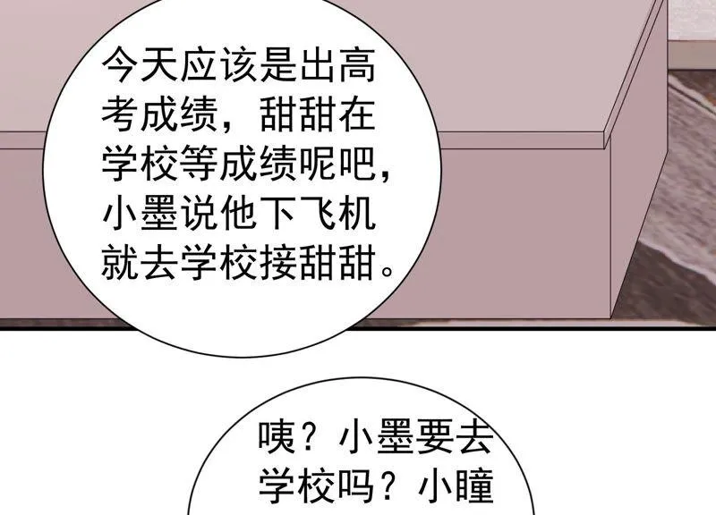 第237话 爱是真诚和陪伴 第84页
