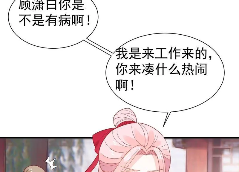 第252话 一起拍戏？！ 第50页