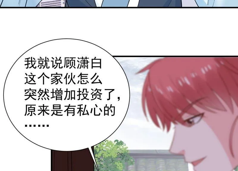 第252话 一起拍戏？！ 第56页