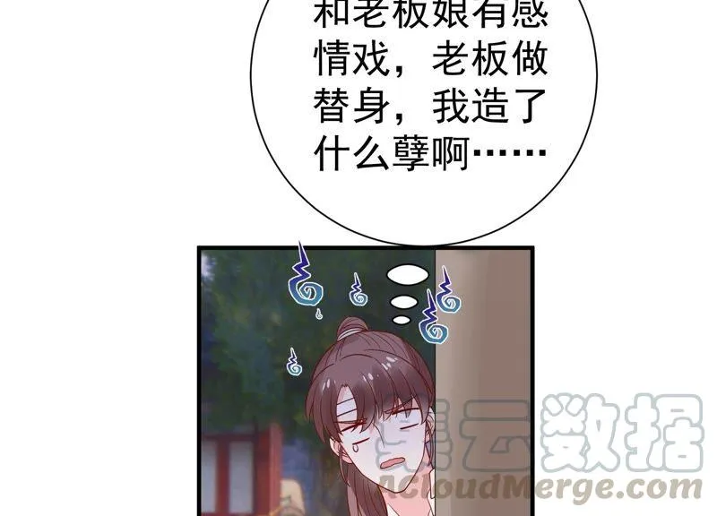 第252话 一起拍戏？！ 第61页