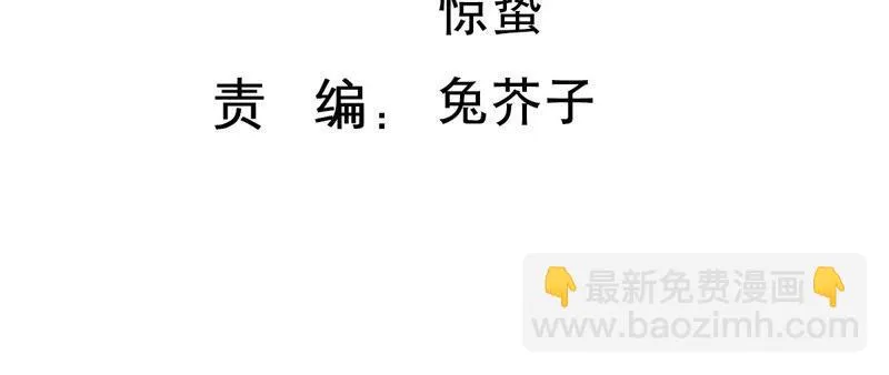 第205话 我们认识吗？ 第3页