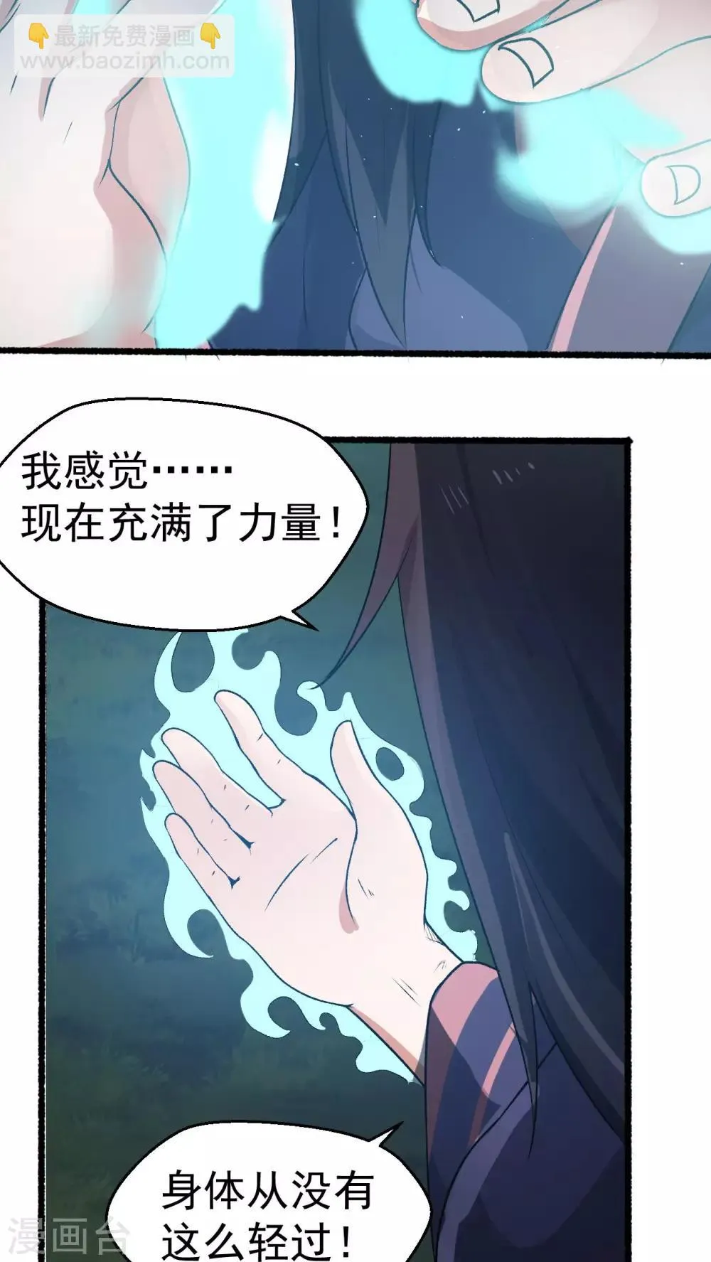 第2话 流星里的妖怪？！ 第36页