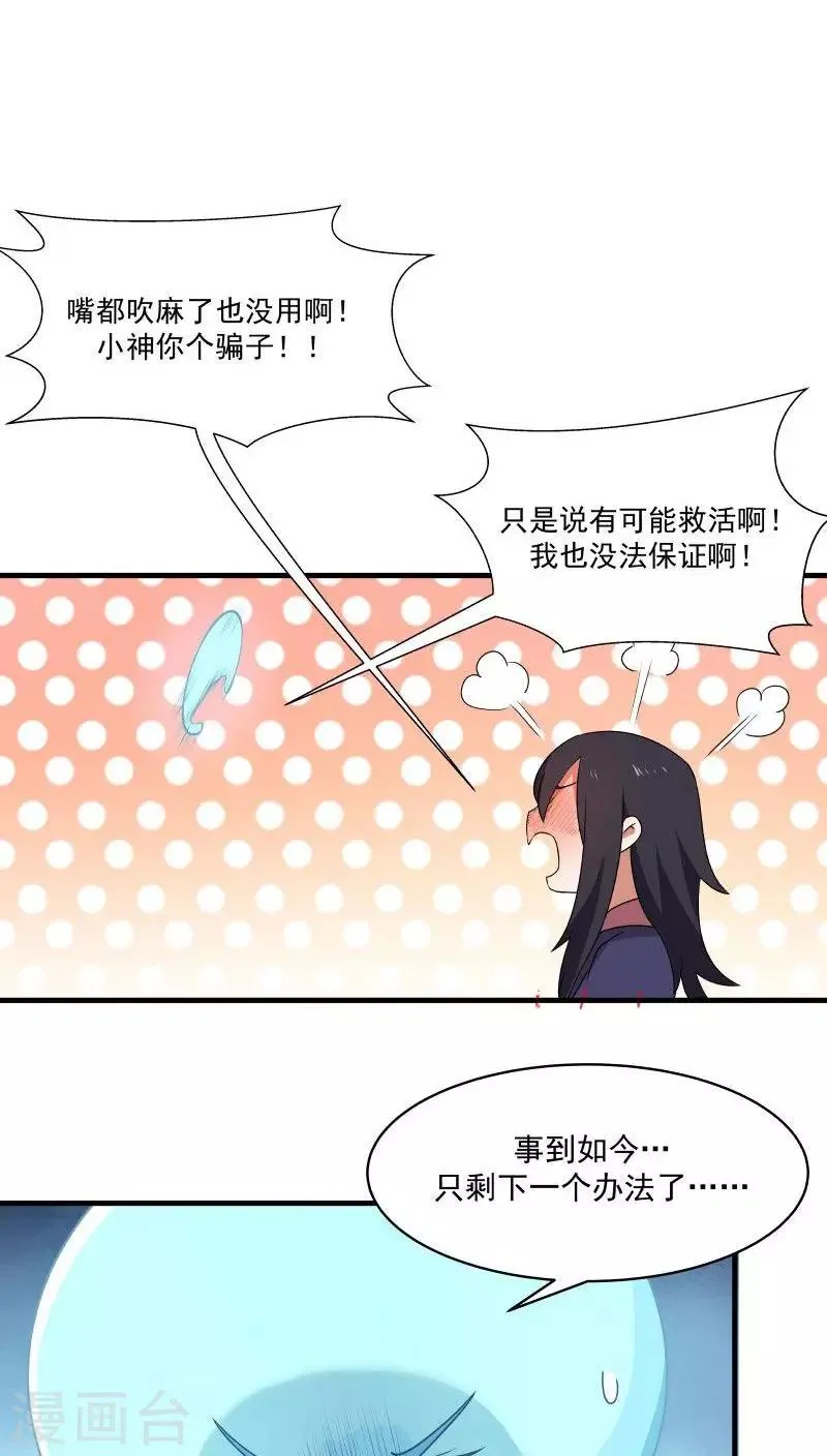 第7话 为了救你，献出初吻！ 第33页