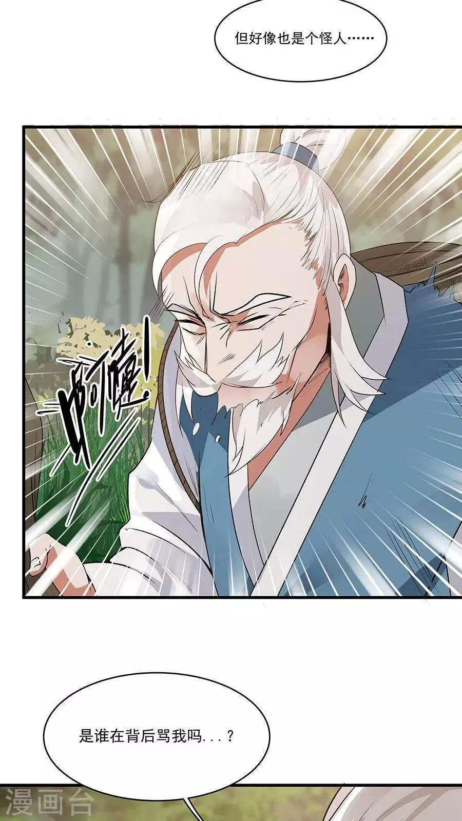 第9话 压迫的眼神 第33页