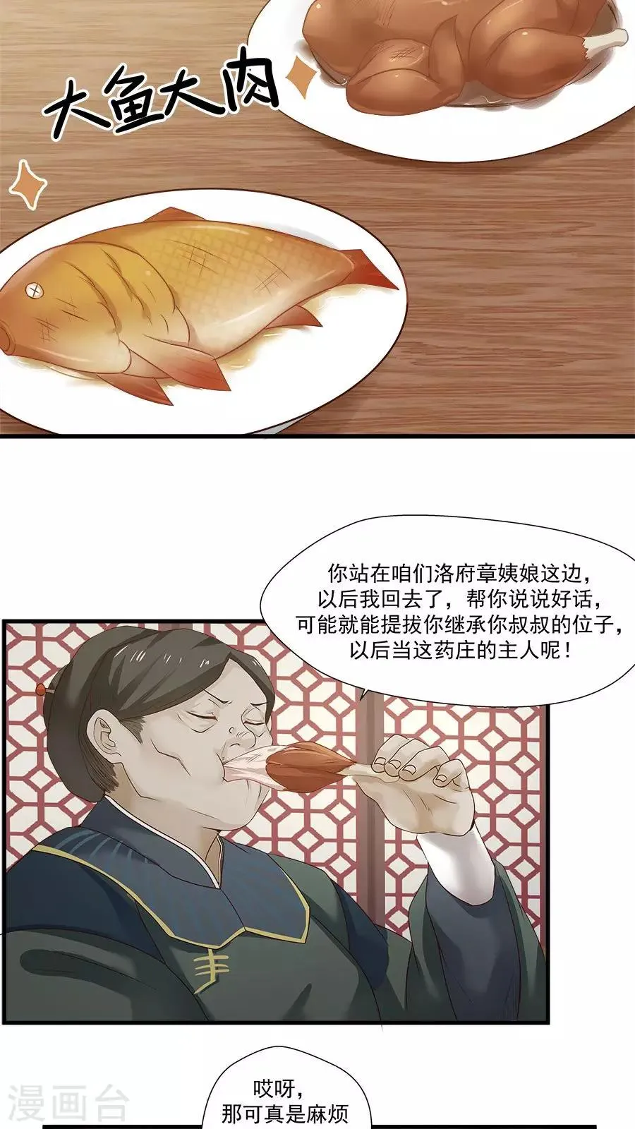 第11话 我想教训教训你！ 第10页