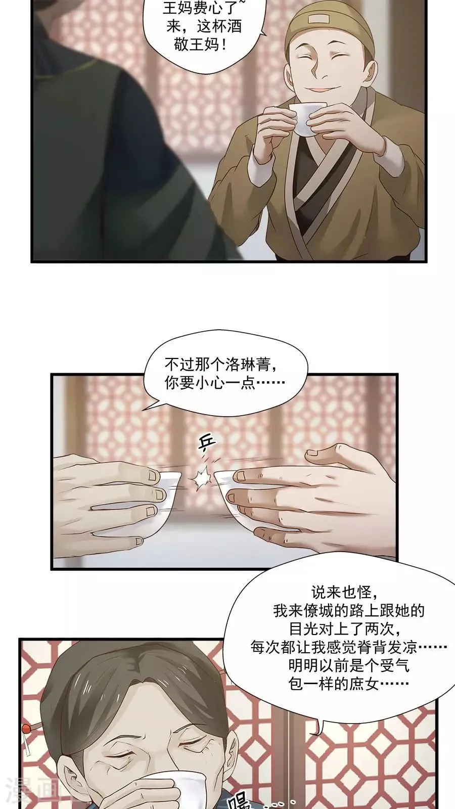 第11话 我想教训教训你！ 第11页