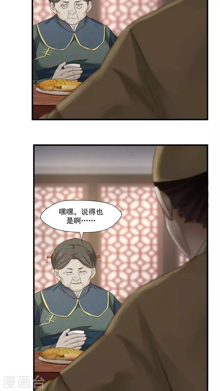 第11话 我想教训教训你！ 第14页