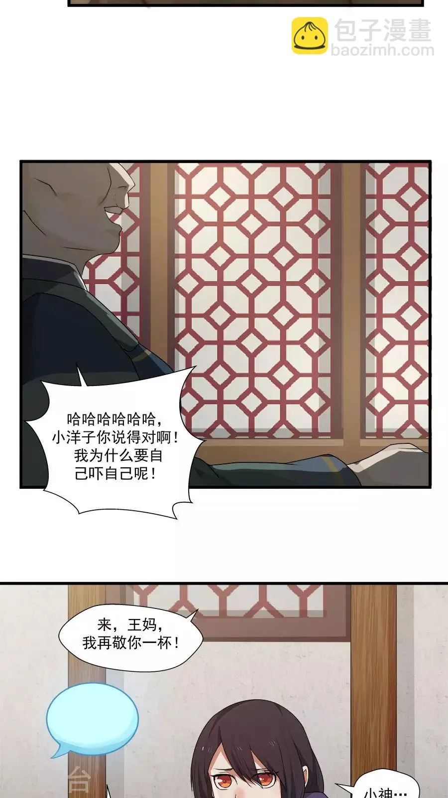 第11话 我想教训教训你！ 第15页