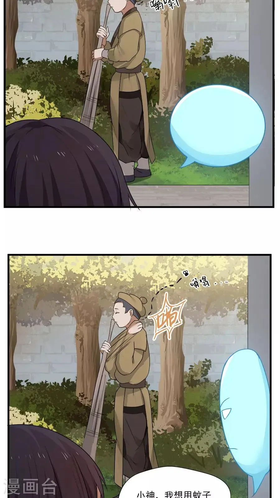 第11话 我想教训教训你！ 第19页