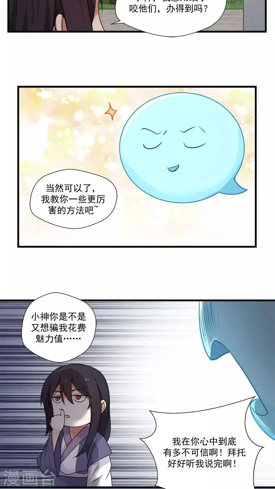 第11话 我想教训教训你！ 第20页