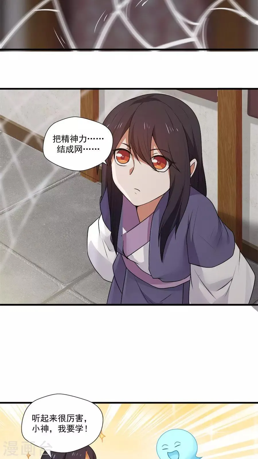 第11话 我想教训教训你！ 第25页