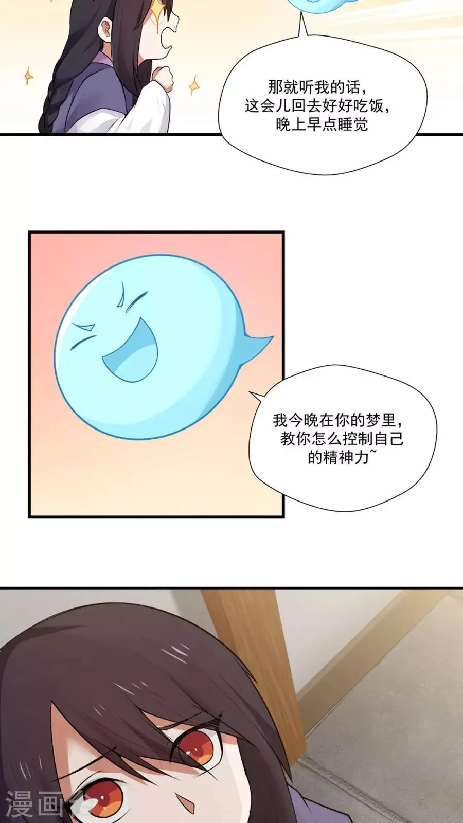 第11话 我想教训教训你！ 第26页