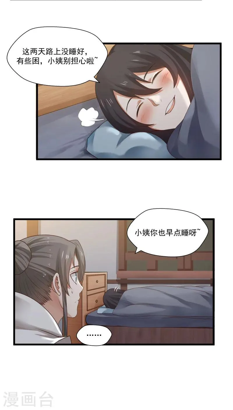 第12话 帅气管家你是谁？！ 第4页