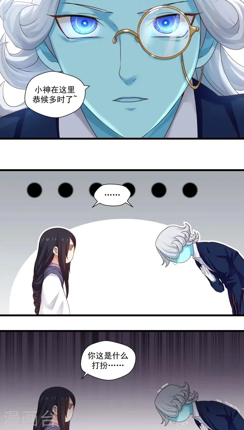 第12话 帅气管家你是谁？！ 第10页