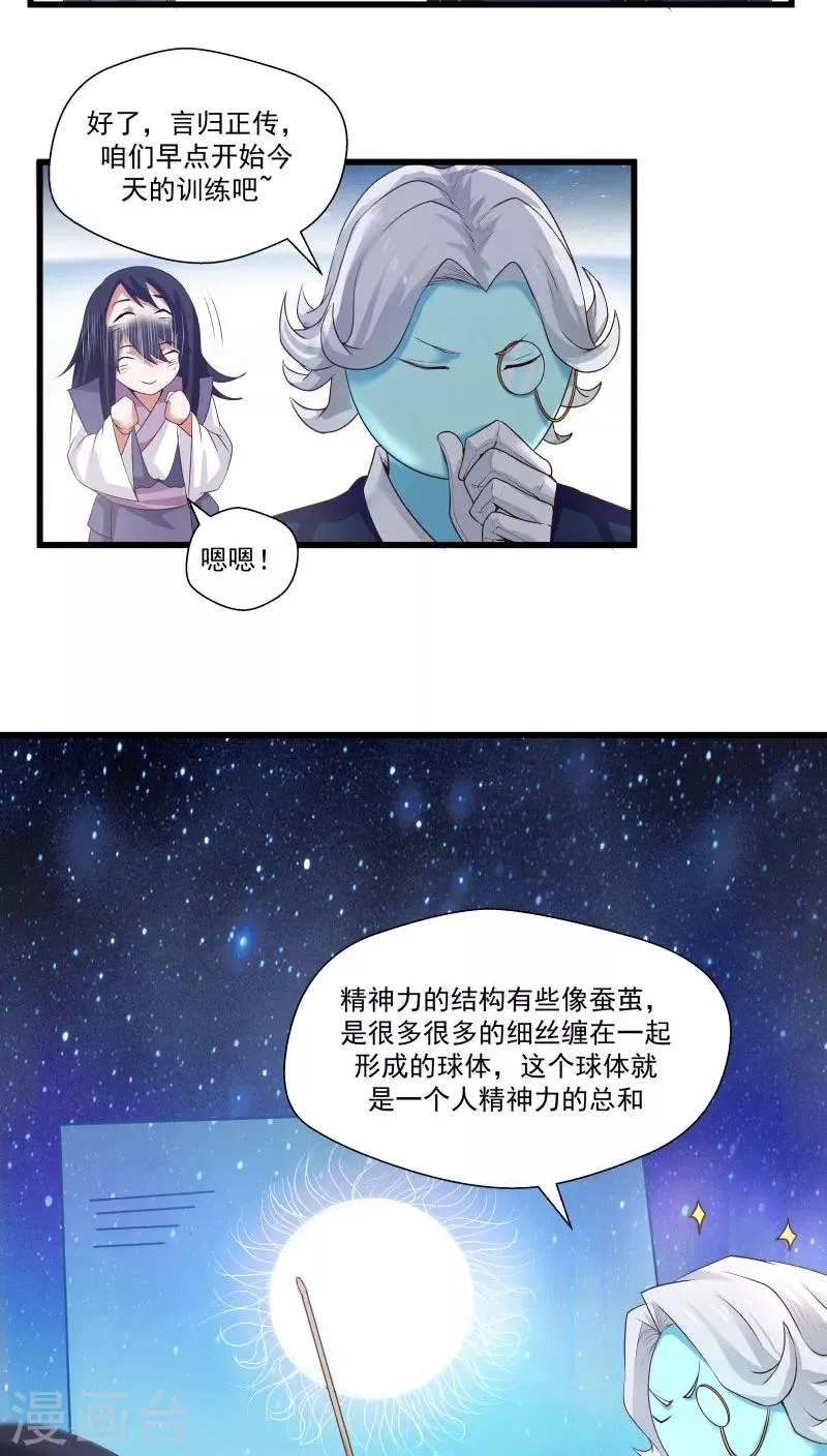 第12话 帅气管家你是谁？！ 第16页