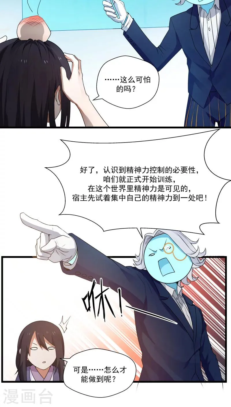 第12话 帅气管家你是谁？！ 第18页