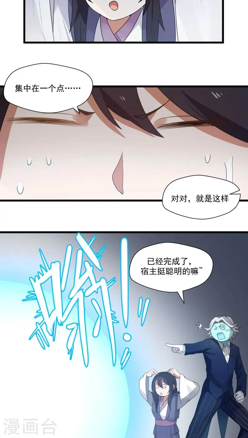 第12话 帅气管家你是谁？！ 第20页