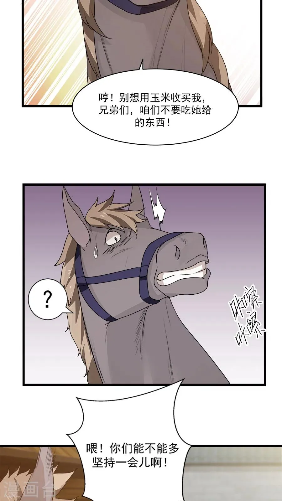 第13话 感受你的脉搏！ 第13页