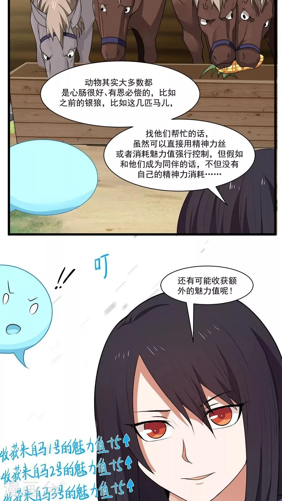 第13话 感受你的脉搏！ 第16页