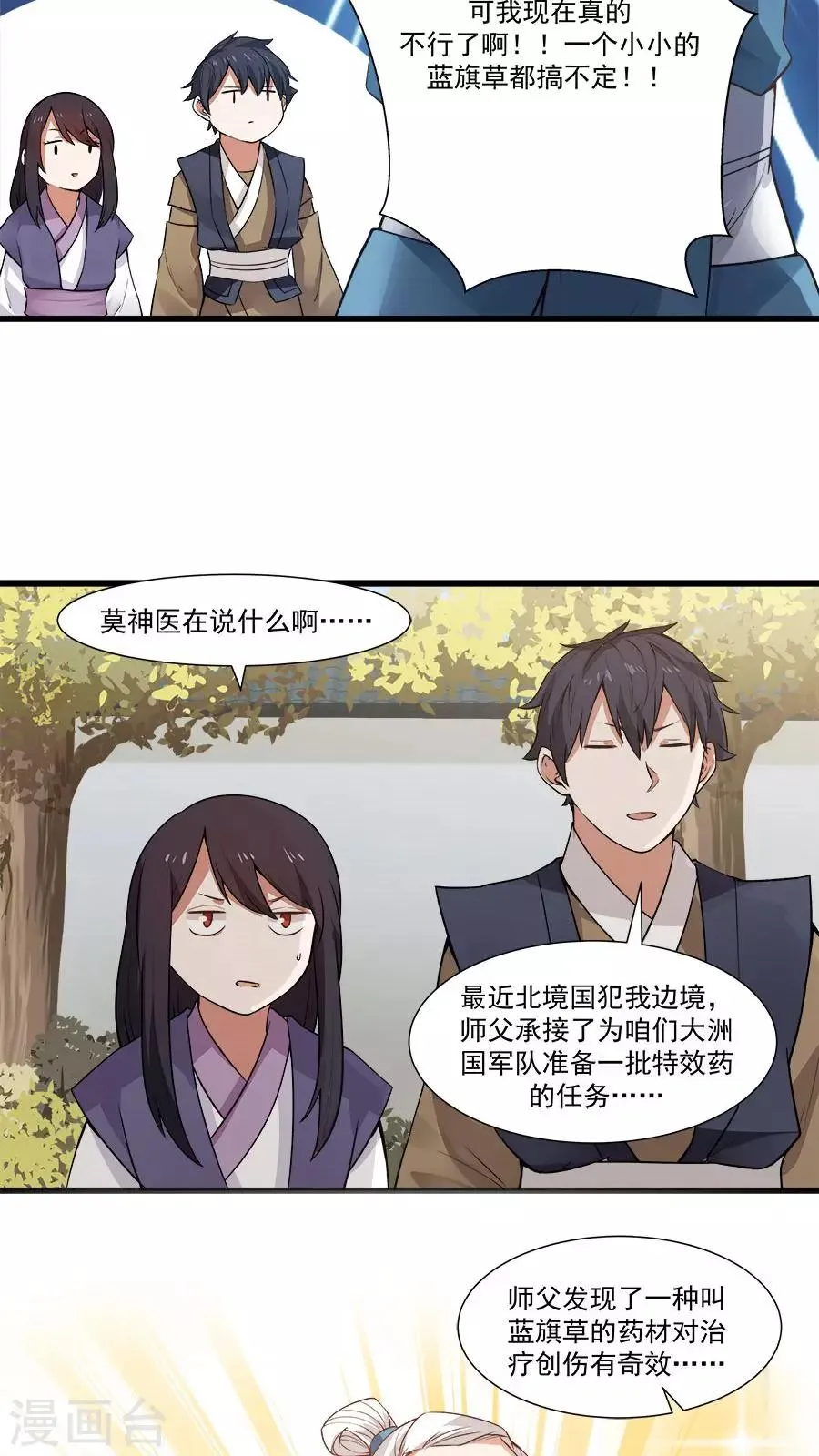 第14话 神医的往事 第14页
