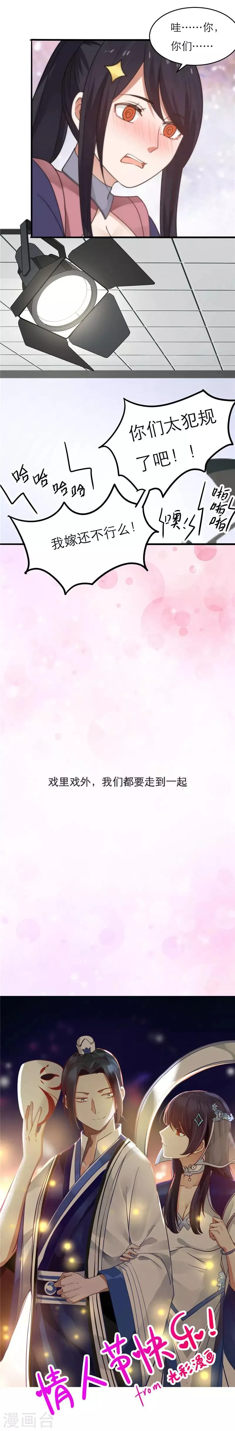 番外1 比心心与心里话！ 第14页