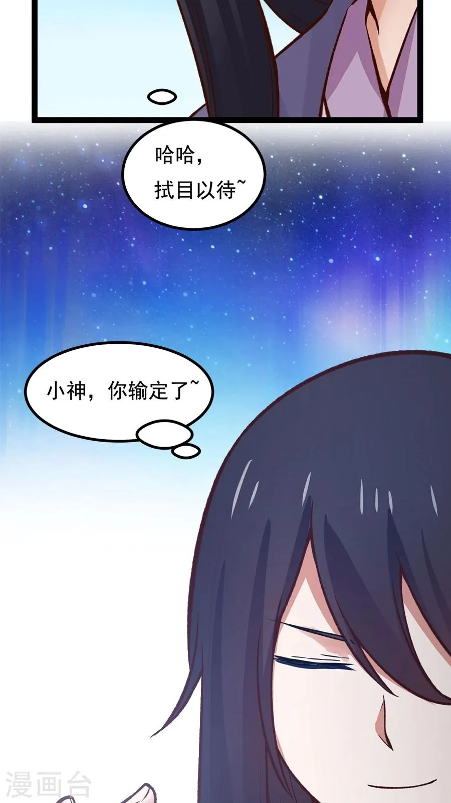 番外1 比心心与心里话！ 第23页