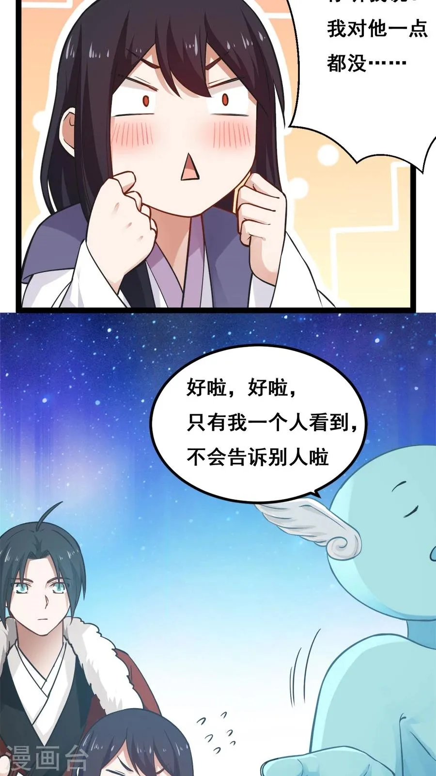 番外1 比心心与心里话！ 第29页
