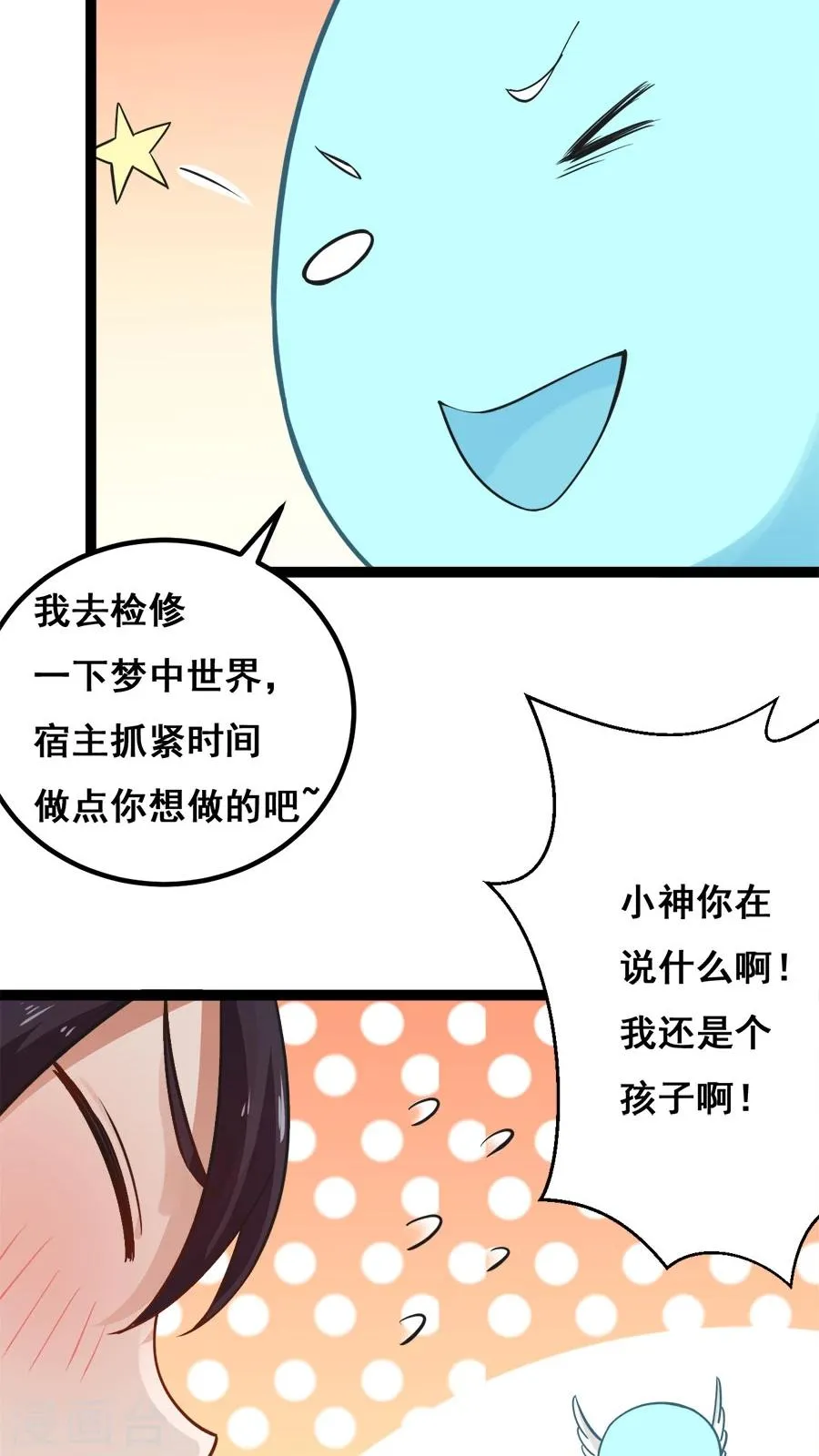 番外1 比心心与心里话！ 第31页