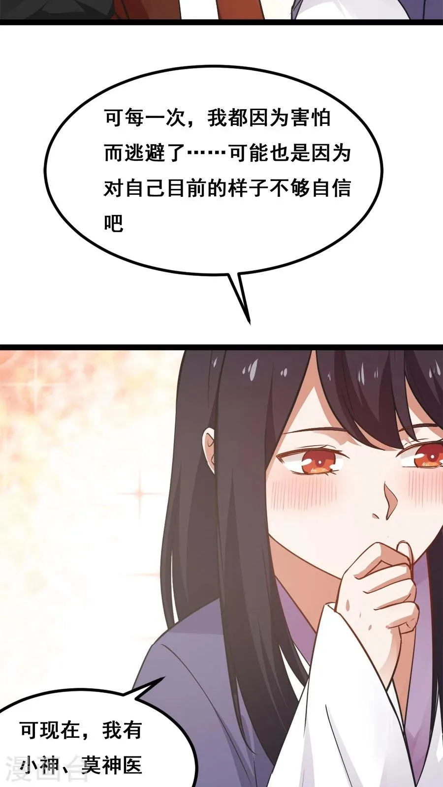 番外1 比心心与心里话！ 第35页