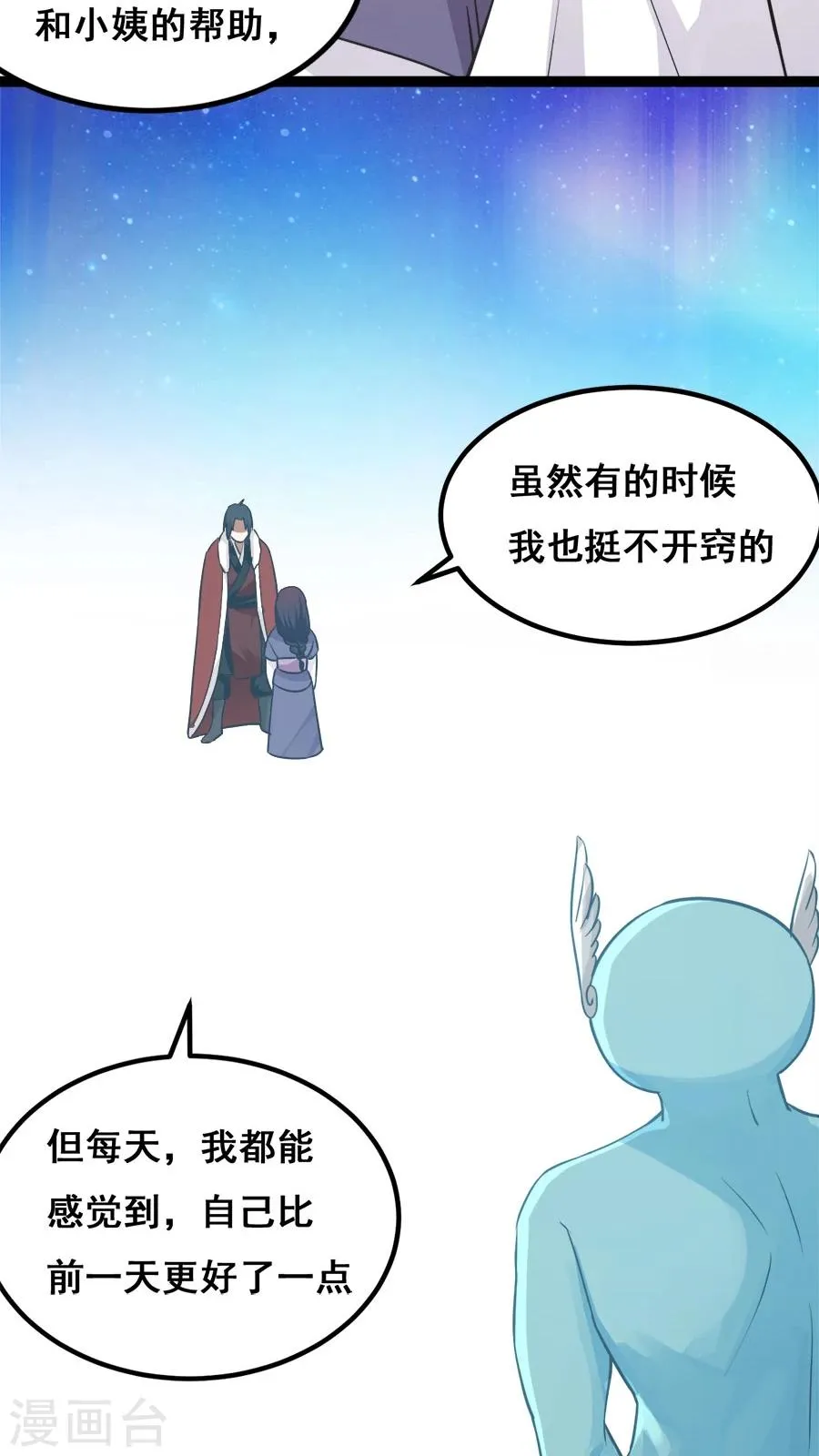 番外1 比心心与心里话！ 第36页