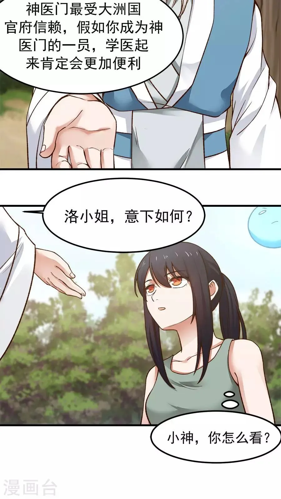 第31话 六年后！ 第14页
