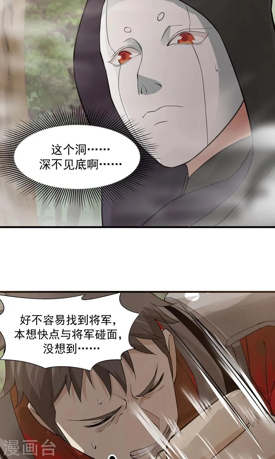 第40话 泥沼危机！ 第6页