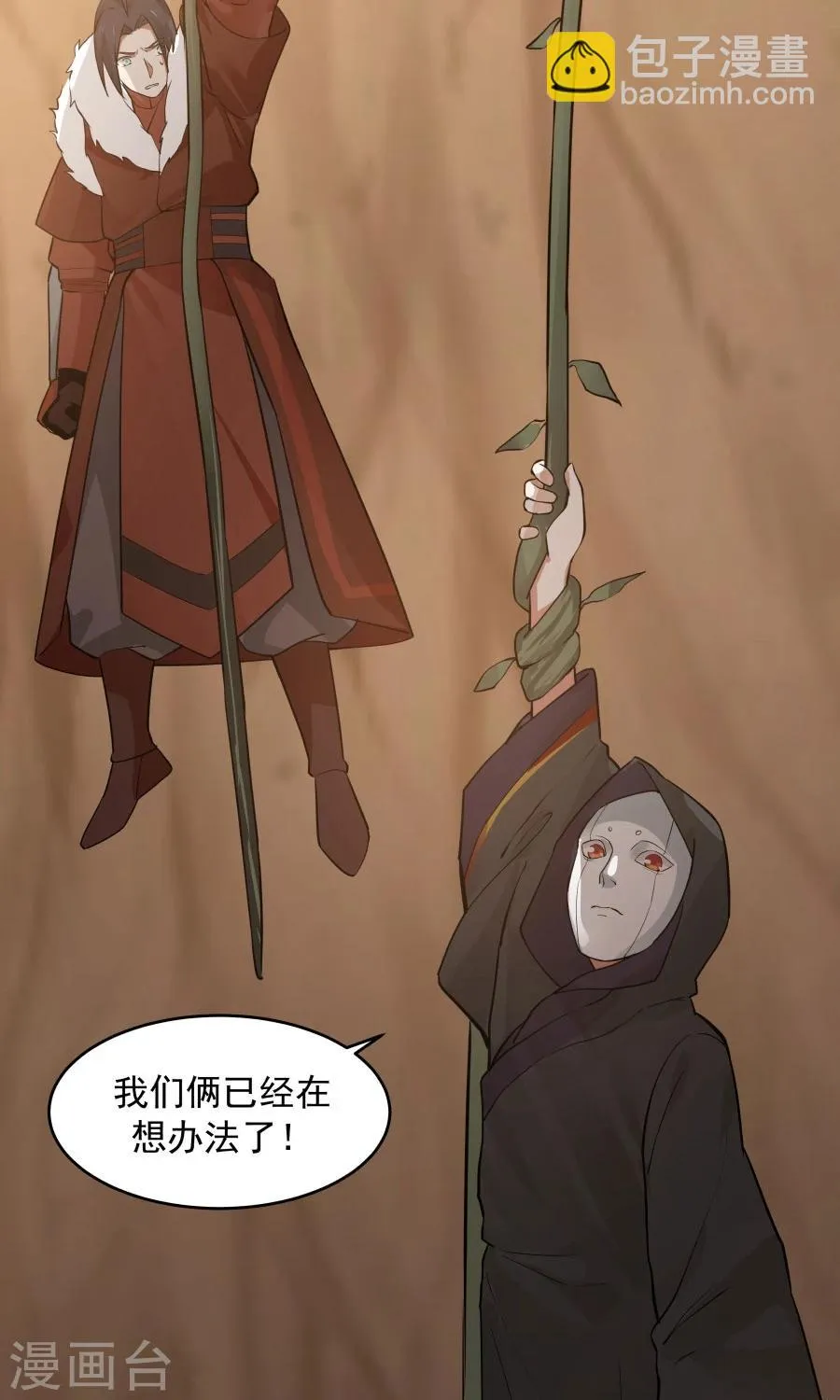第40话 泥沼危机！ 第24页