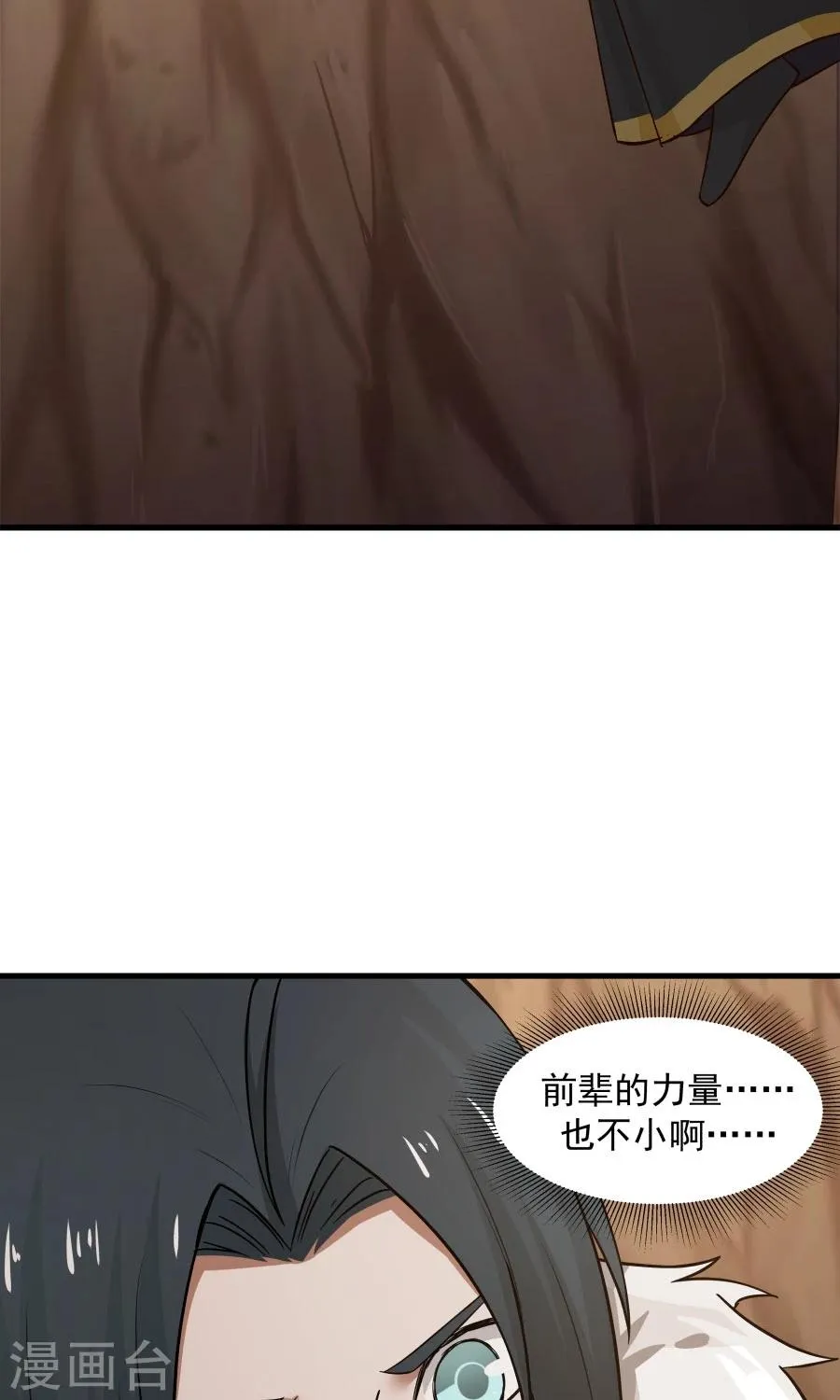 第40话 泥沼危机！ 第33页