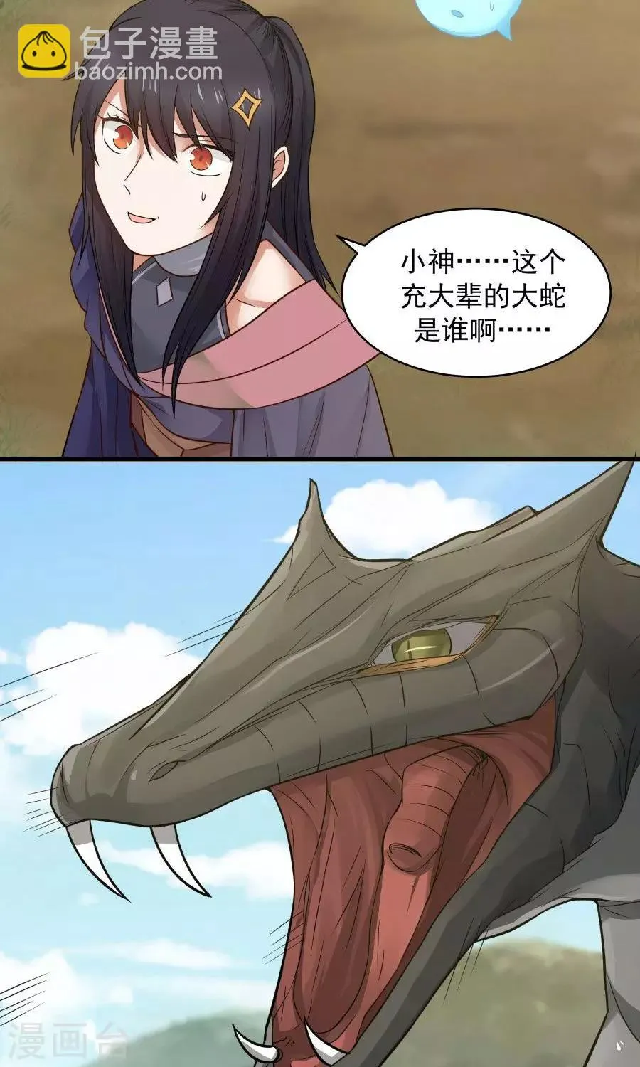 第43话 吞天巨蟒！ 第3页