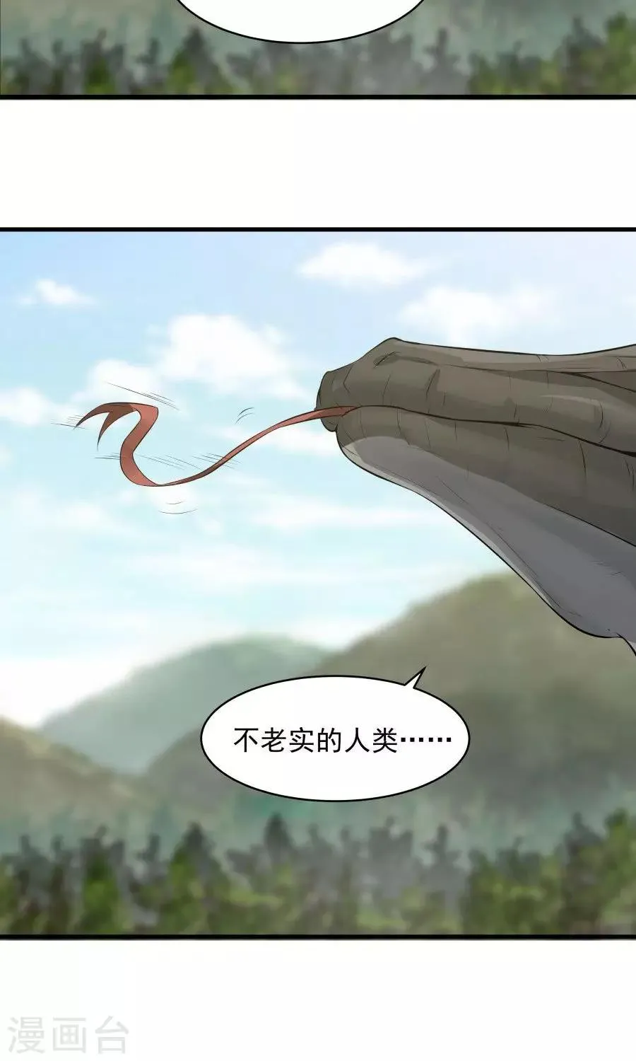 第43话 吞天巨蟒！ 第9页
