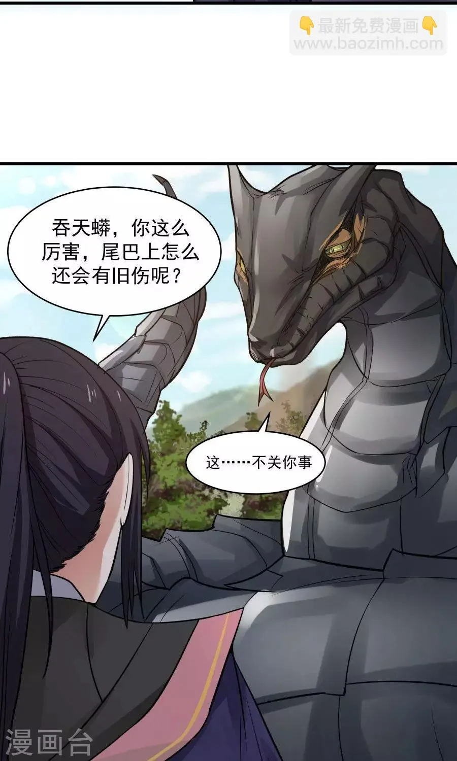 第43话 吞天巨蟒！ 第24页