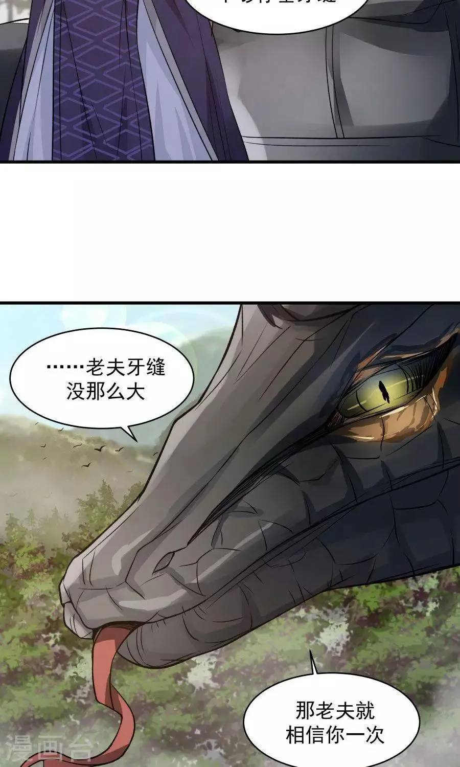 第43话 吞天巨蟒！ 第31页